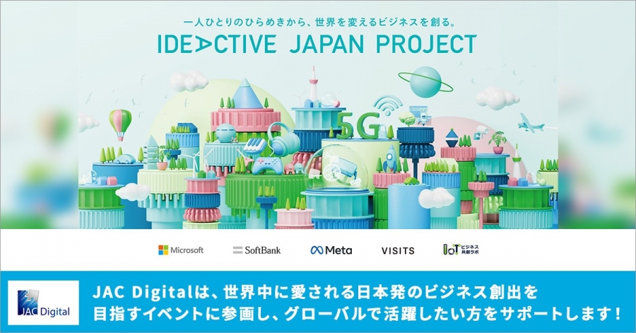 IDEACTIVE JAPAN PROJECT（アイデアクティブ ジャパン プロジェクト）